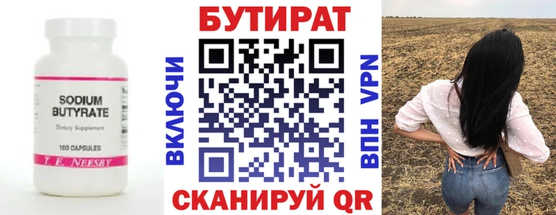 БУТИРАТ Butirat  Купить  Межгорье 